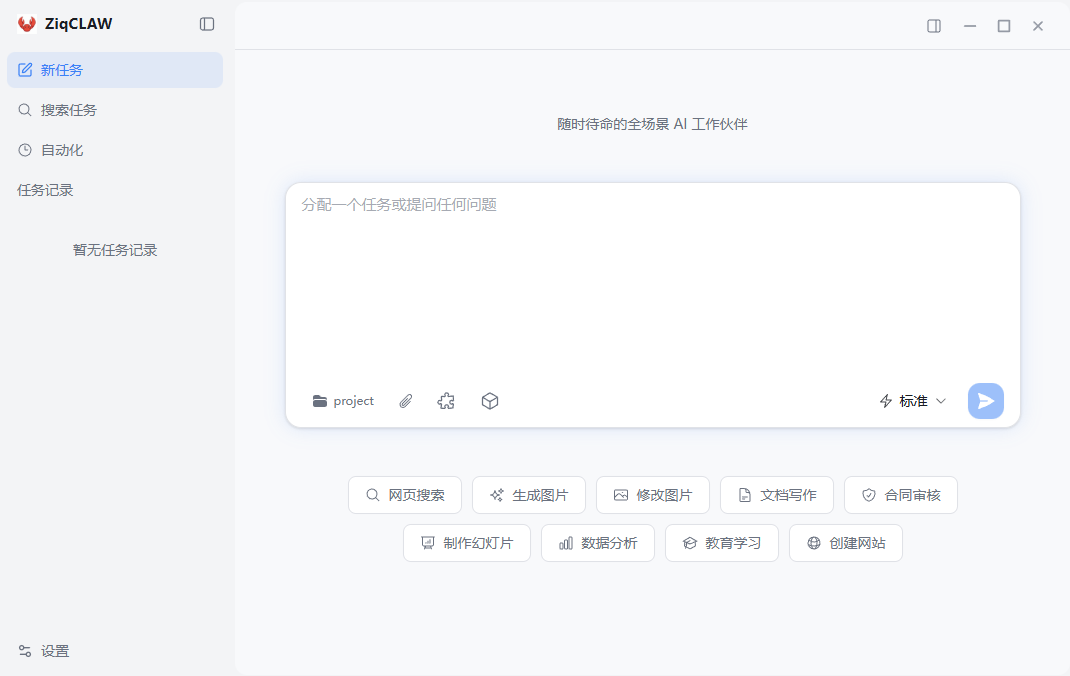ZiqClaw 桌面客户端界面截图